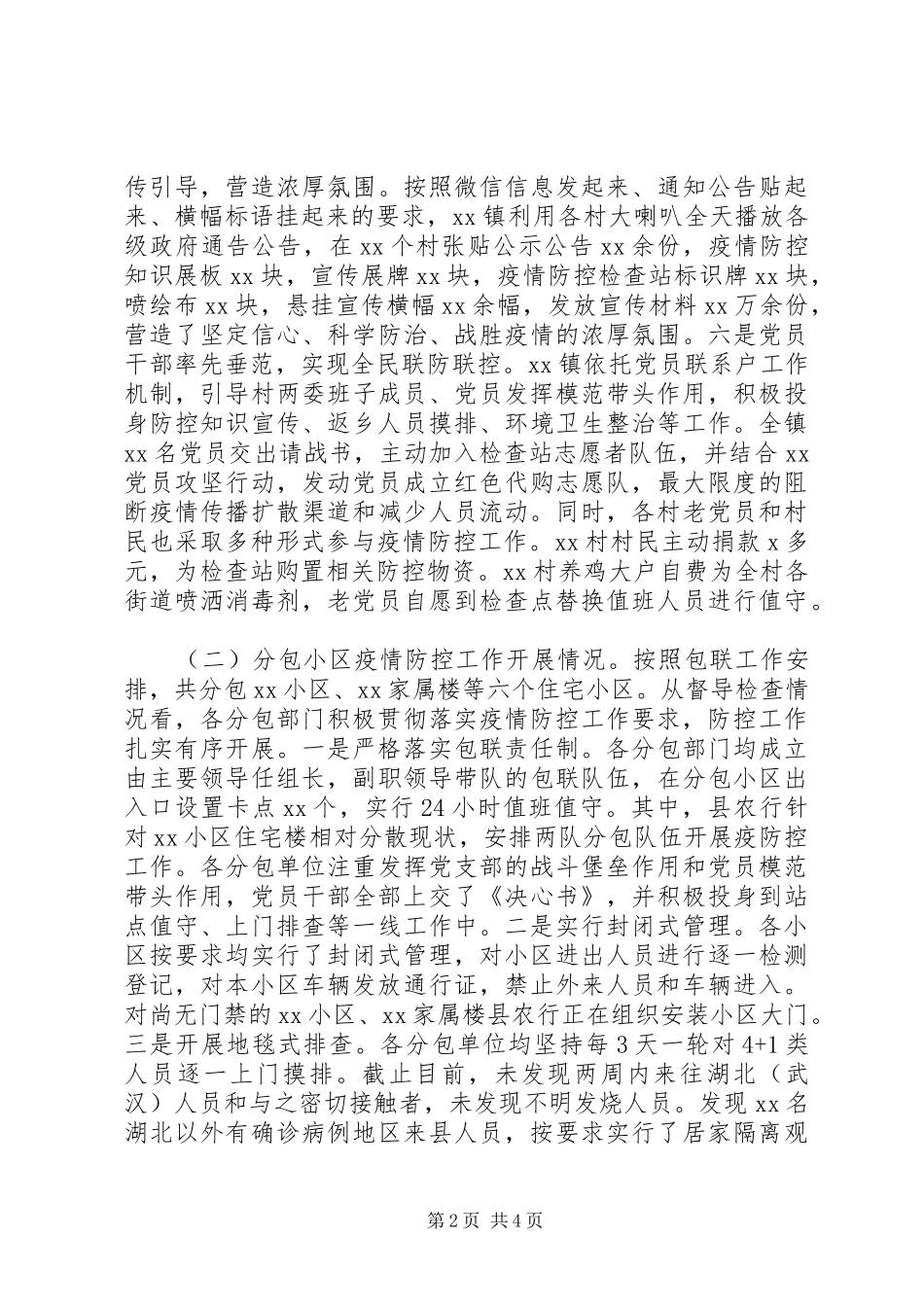 2024年疫情防控工作督导检查情况报告_第2页