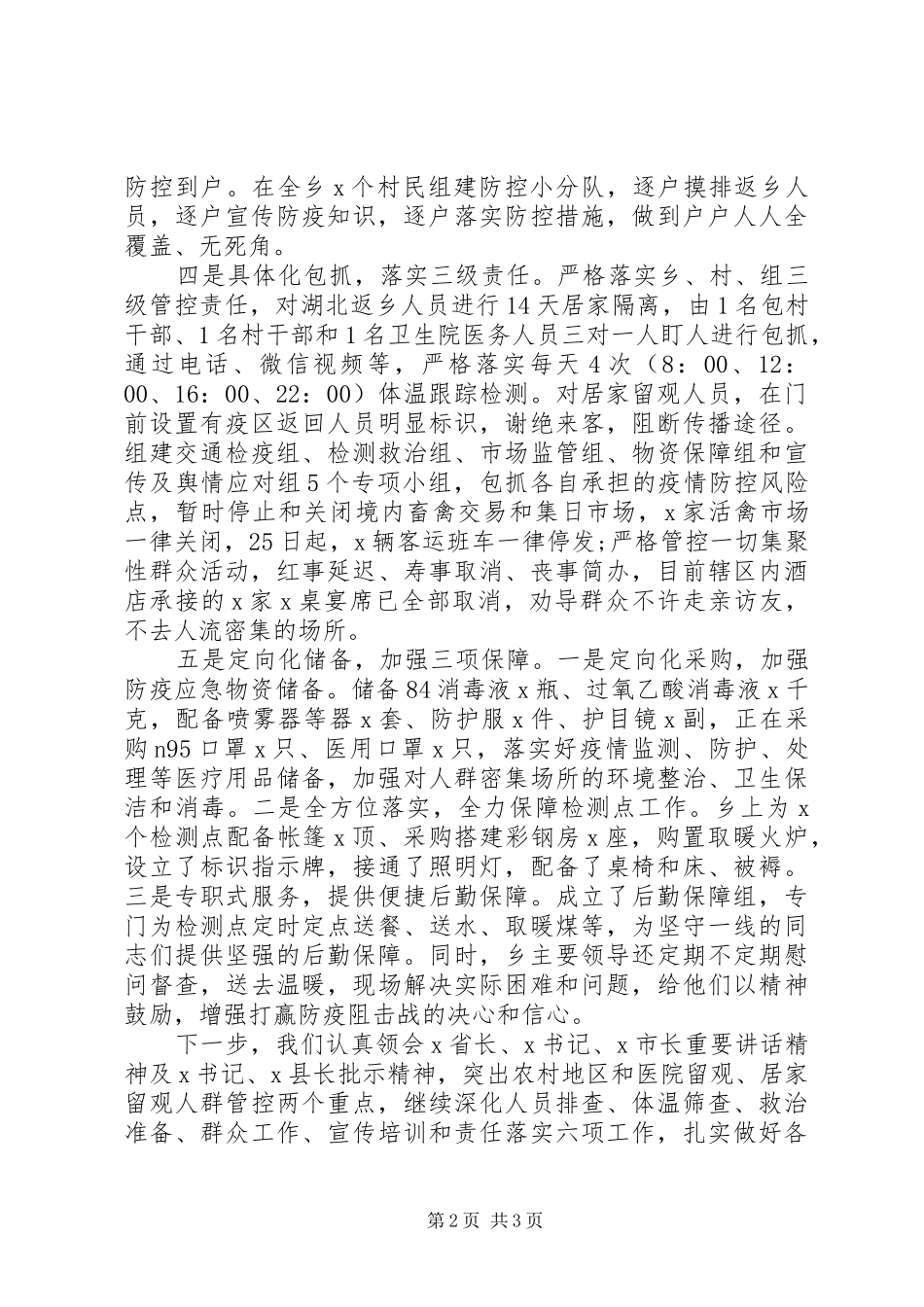 2024年疫情防控工作汇报_第2页
