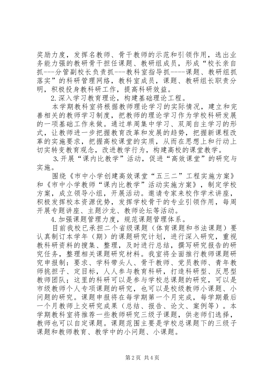 2024年学校教科工作年度计划_第2页