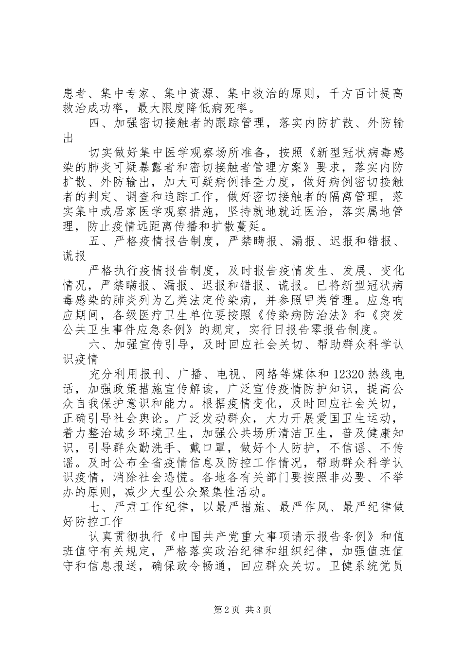 2024年疫情防控工作汇报材料_第2页