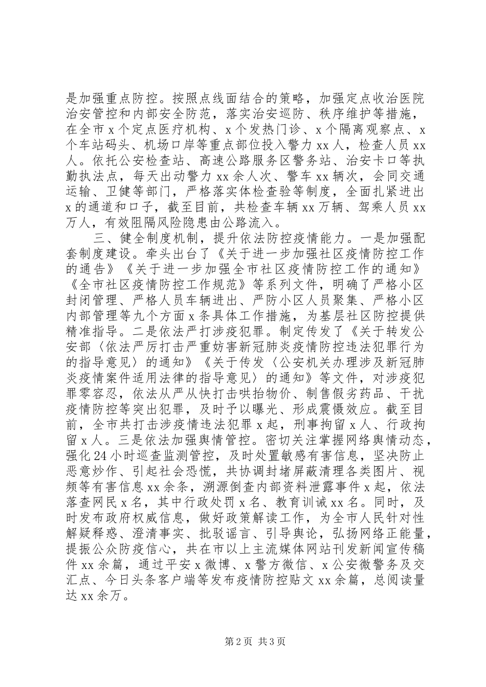 2024年疫情防控工作阶段情况汇报_第2页