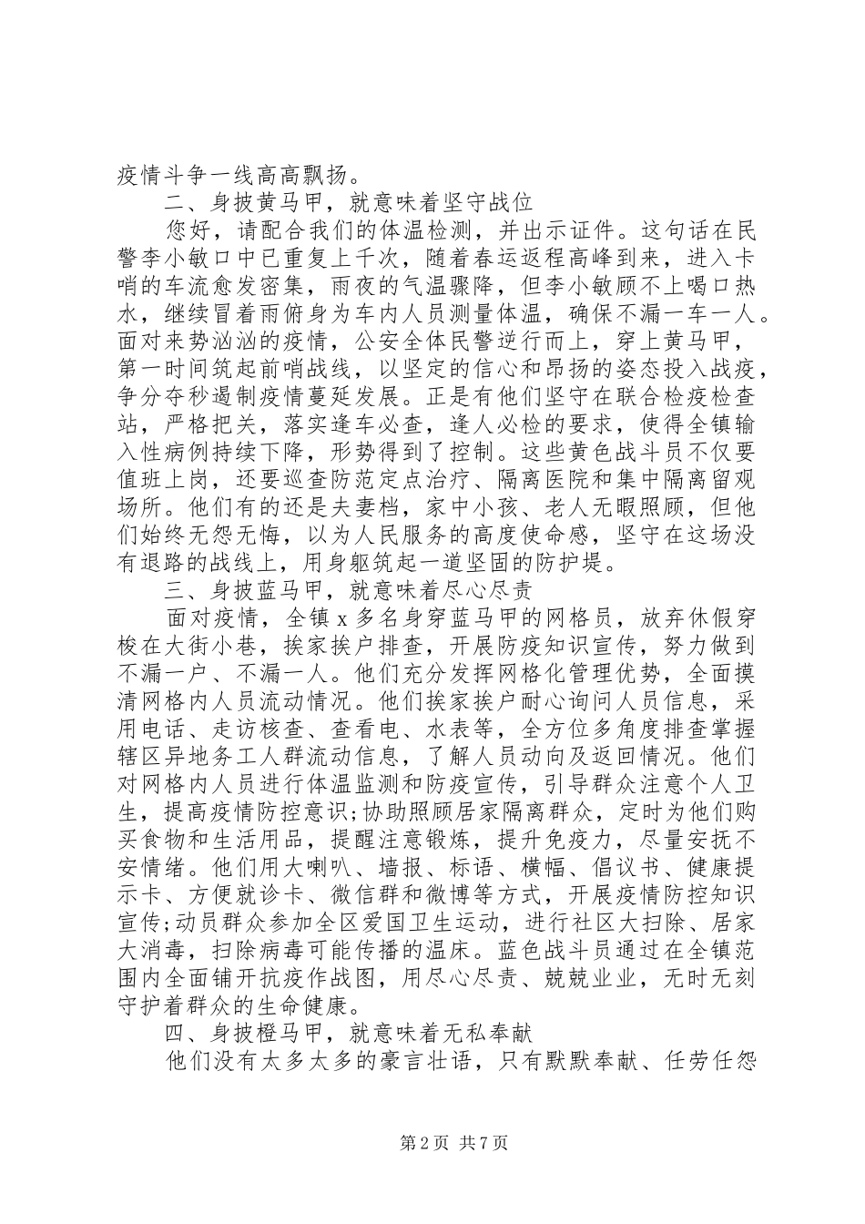 2024年疫情防控工作经验做法四篇_第2页