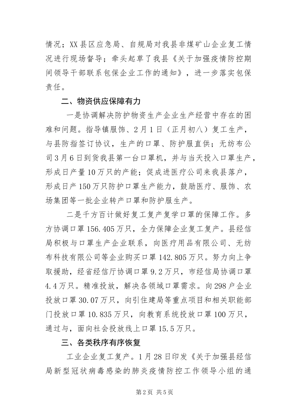 2024年疫情防控工作决策部署情况汇报_第2页