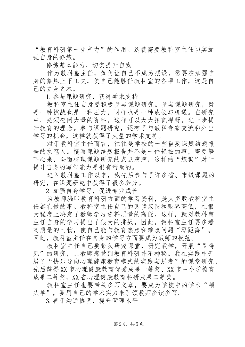 2024年学校教科室主任加强自身建设的思考科主任自身建设要求_第2页