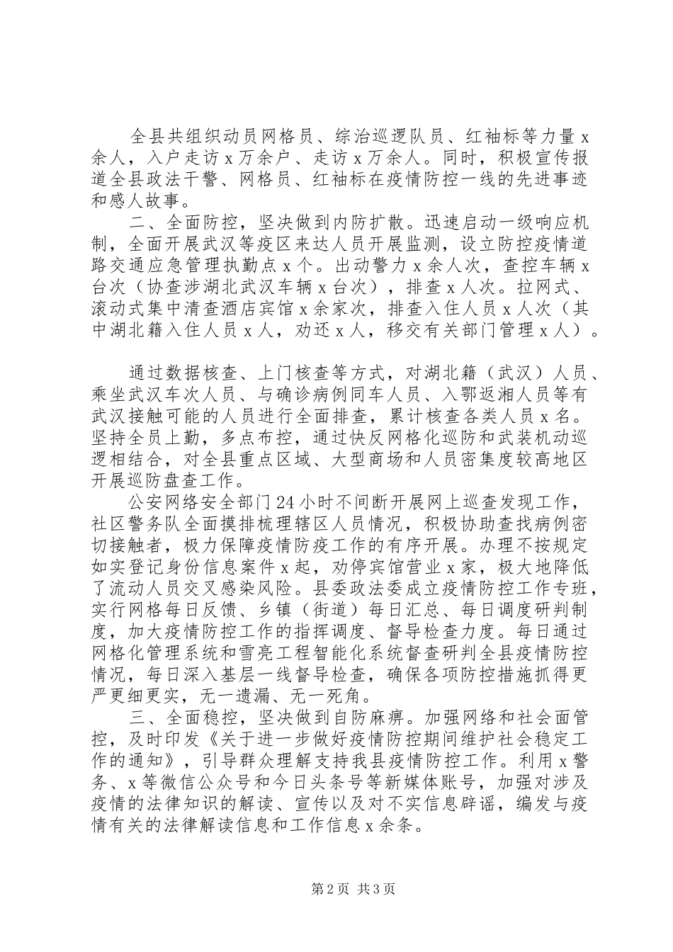 2024年疫情防控工作履职报告_第2页