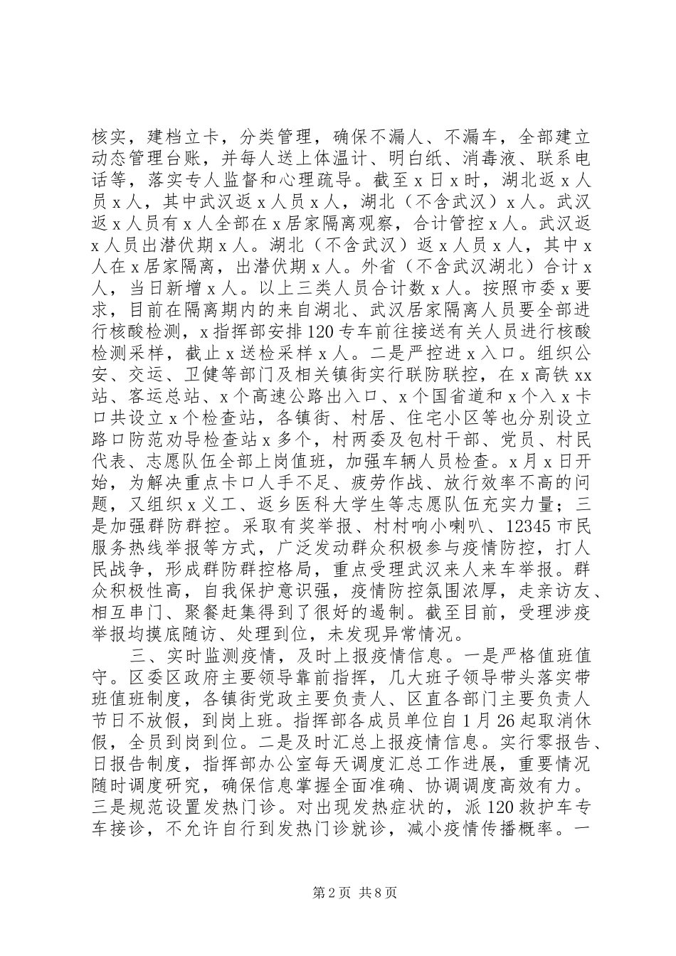 2024年疫情防控工作情况汇报_第2页