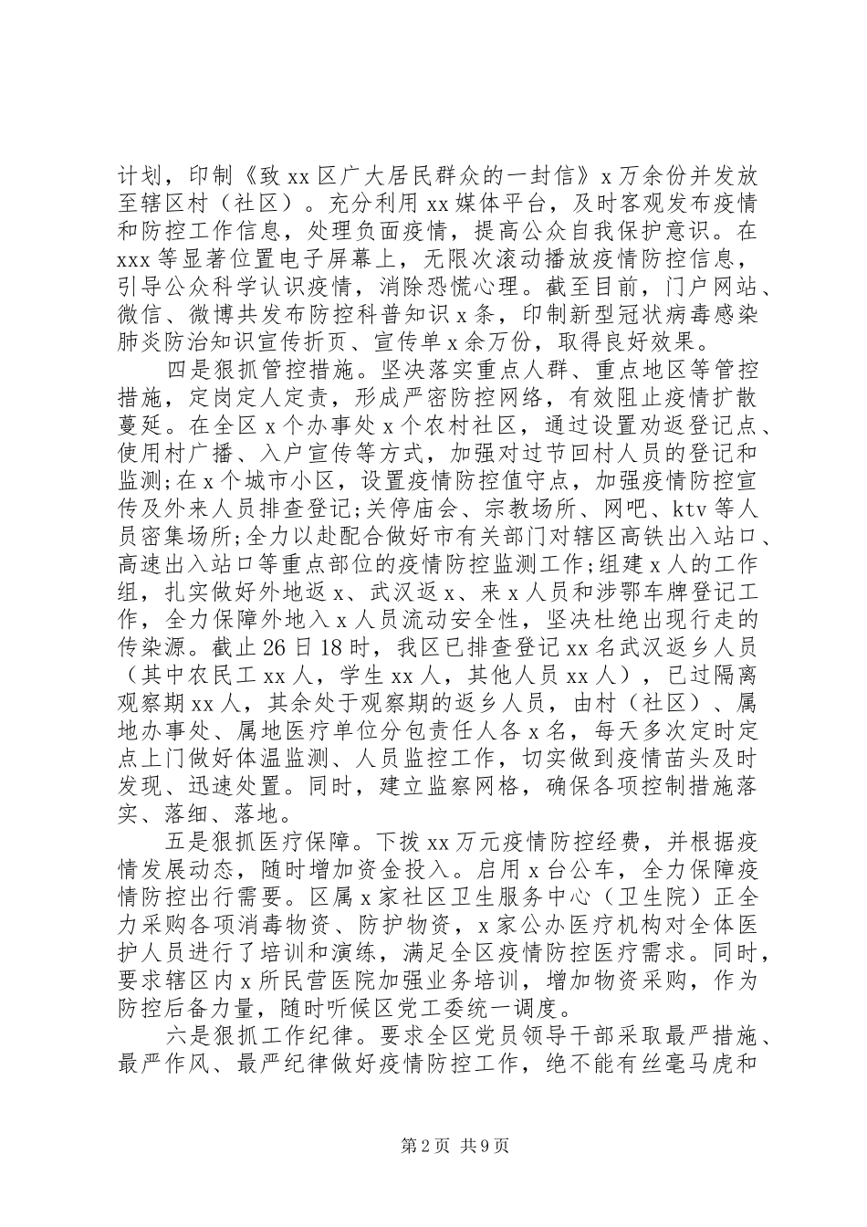 2024年疫情防控工作情况汇报三篇_第2页