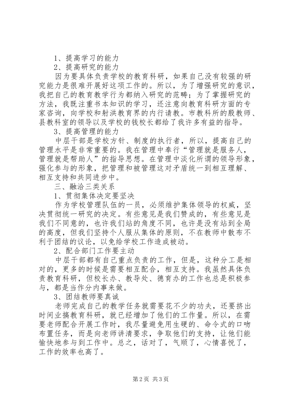 2024年学校教科室主任履职工作总结总结_第2页