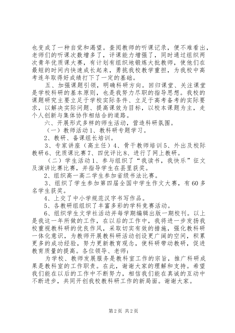 2024年学校教科室主任年底述职总结_第2页