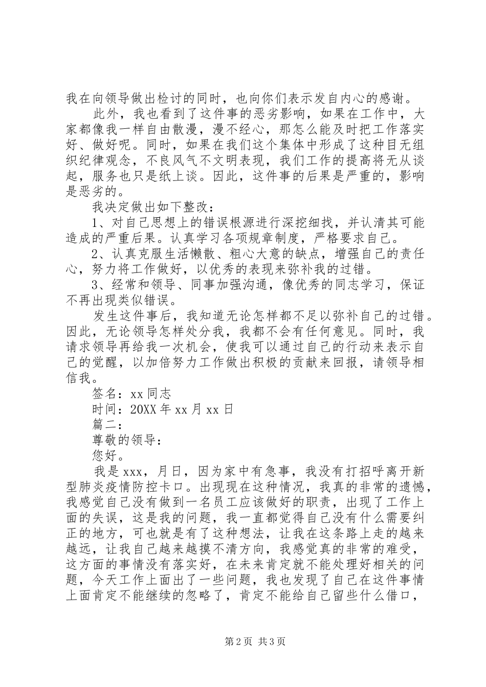 2024年疫情防控工作书面检查_第2页