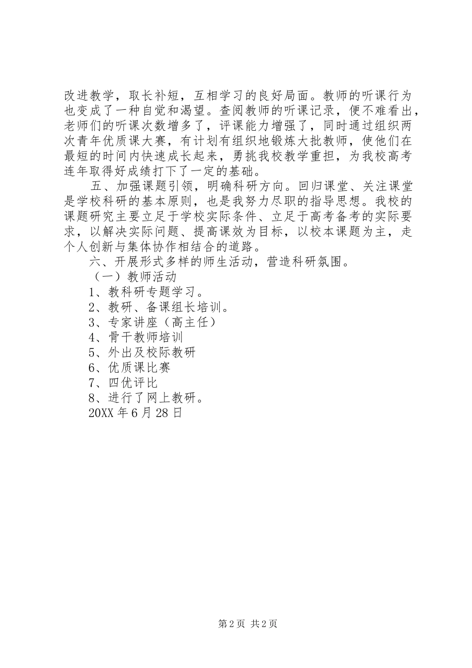 2024年学校教科室主任述职报告_第2页