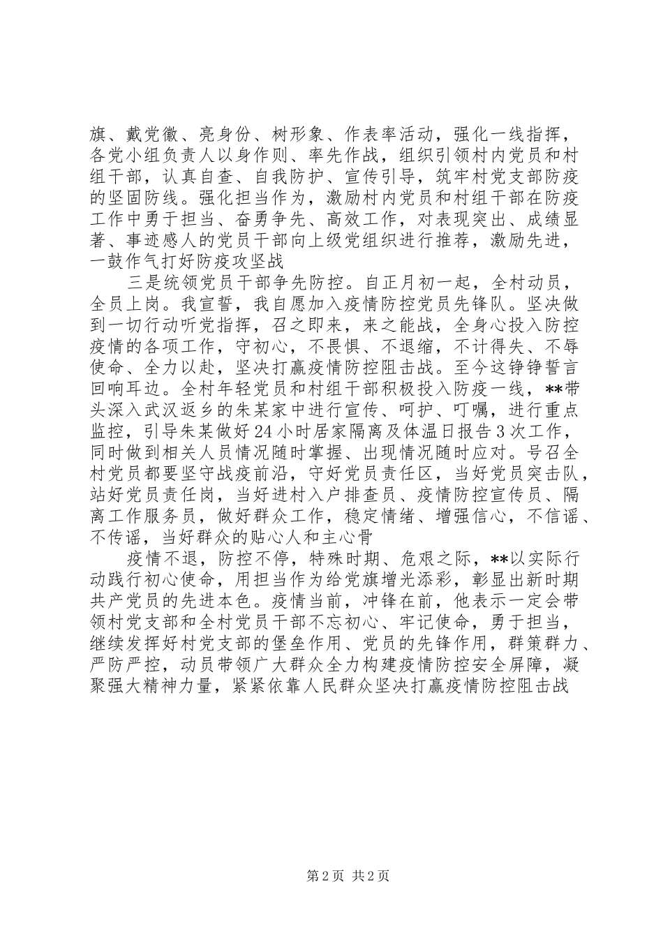 2024年疫情防控工作先进个人事迹材料_第2页
