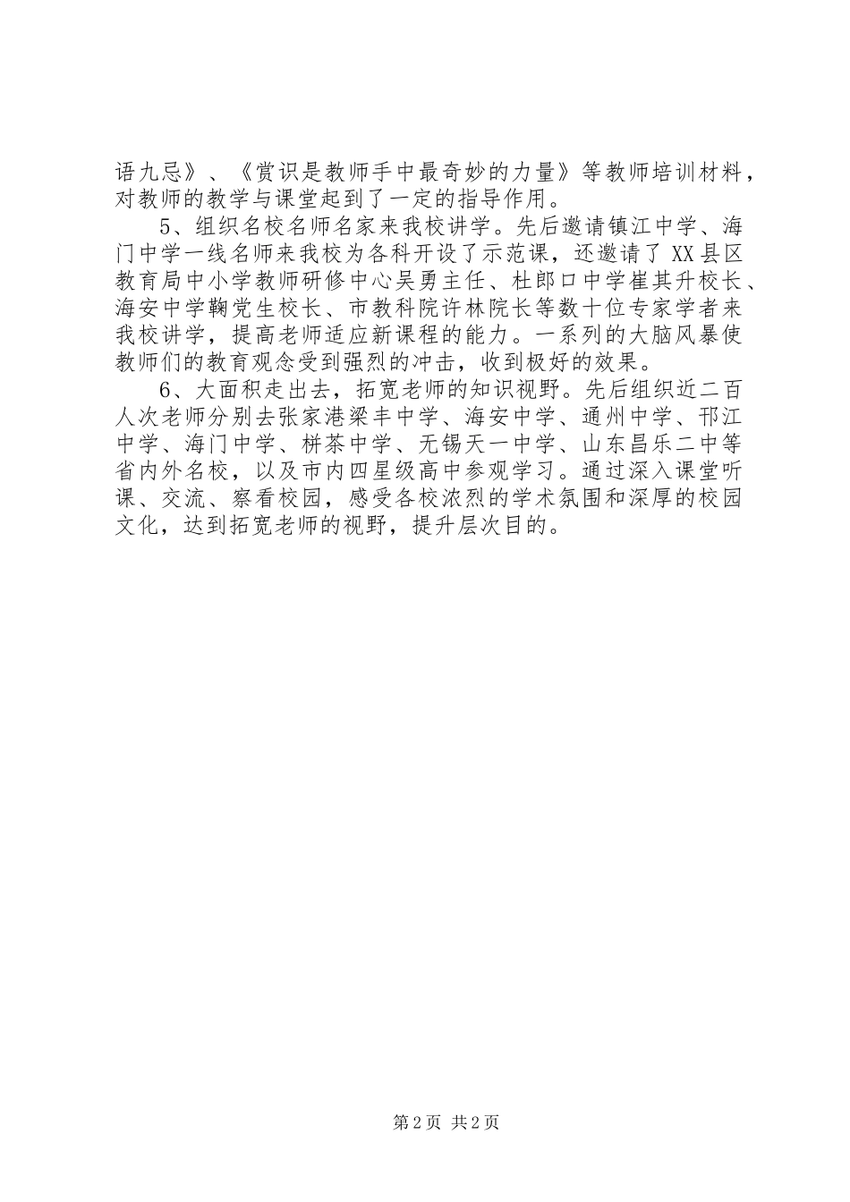 2024年学校教科研工作汇报亮点_第2页