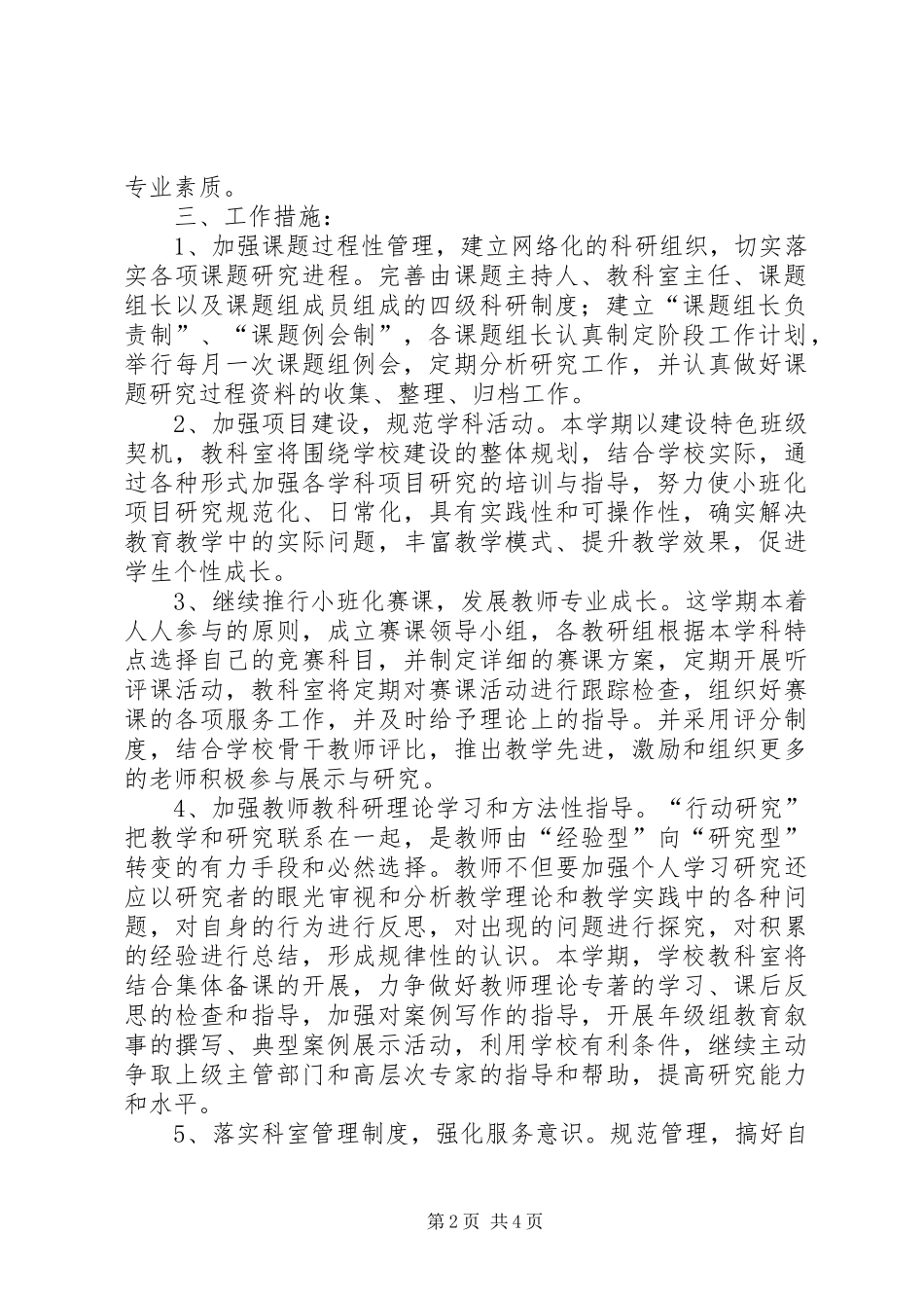 2024年学校教科研工作计划_第2页