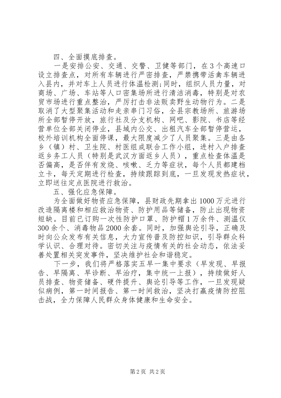 2024年疫情防控工作做法汇报_第2页