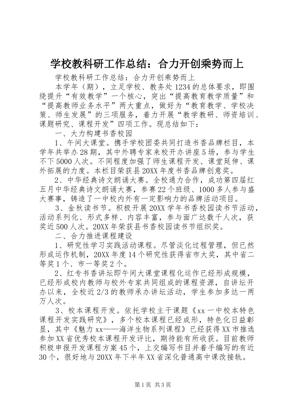 2024年学校教科研工作总结合力开创乘势而上_第1页