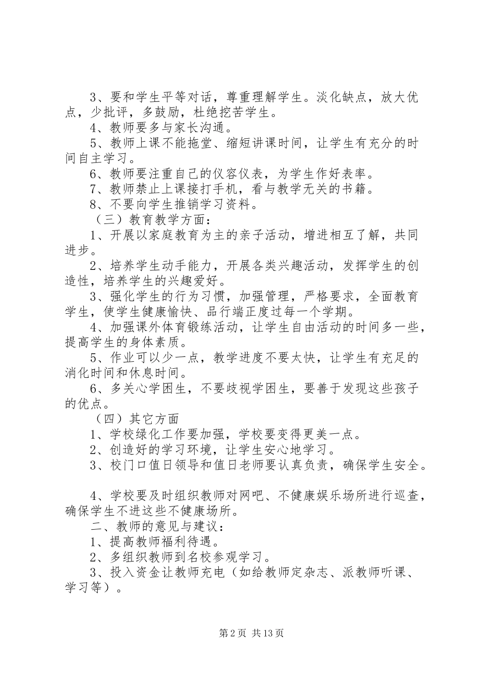 2024年学校教师访万家活动整改实施方案_第2页