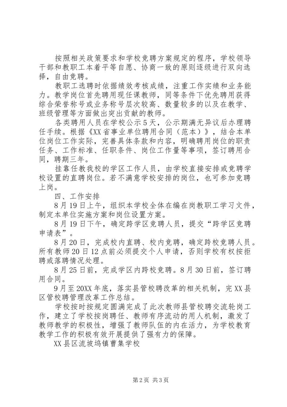 2024年学校教师县管校聘交流轮岗工作总结_第2页