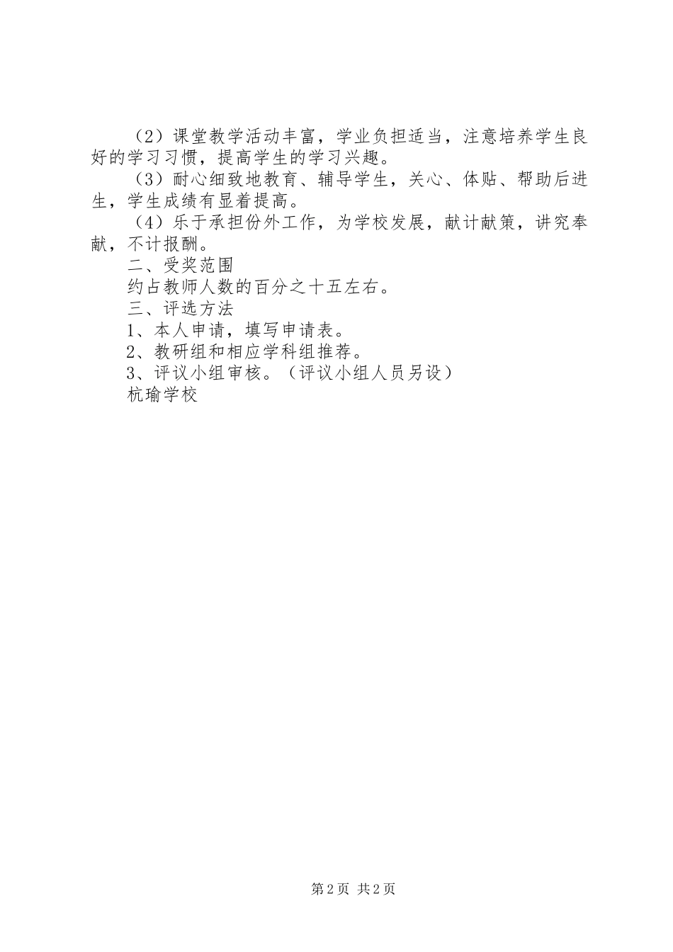 2024年学校教书育人奖评选条例_第2页