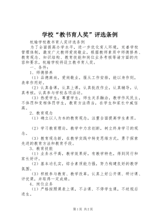 2024年学校教书育人奖评选条例