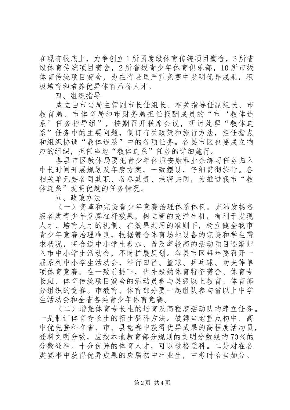 2024年学校教体结合指导意见_第2页