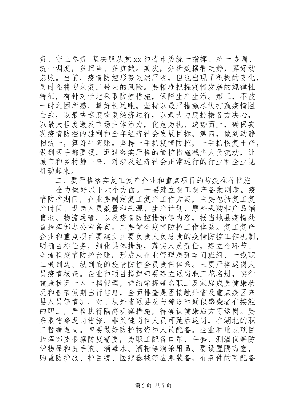 2024年疫情防控暨企业复工复产致辞篇_第2页