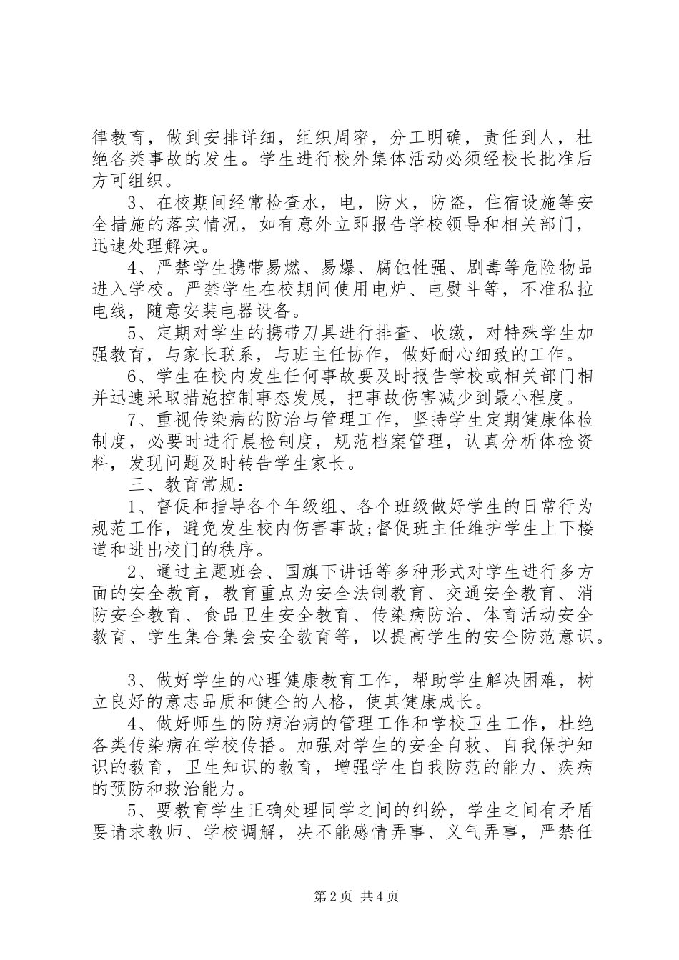 2024年学校教务处安全责任书_第2页