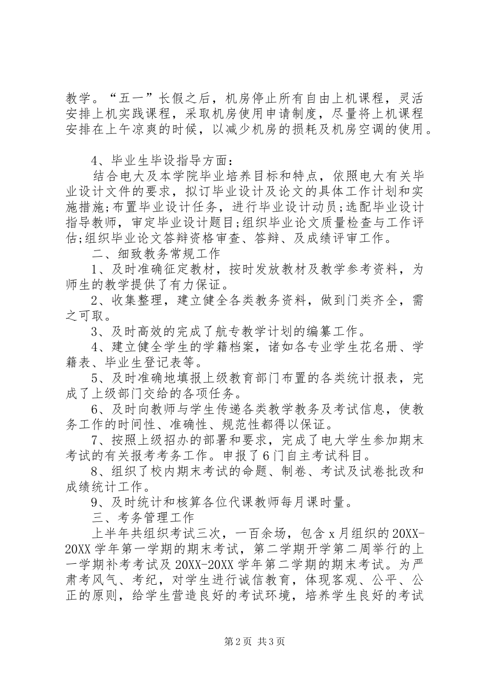 2024年学校教务处办公室工作总结_第2页