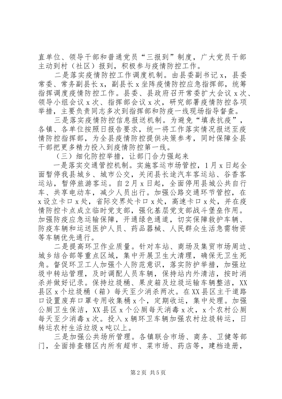 2024年疫情防控阶段工作情况汇报_第2页