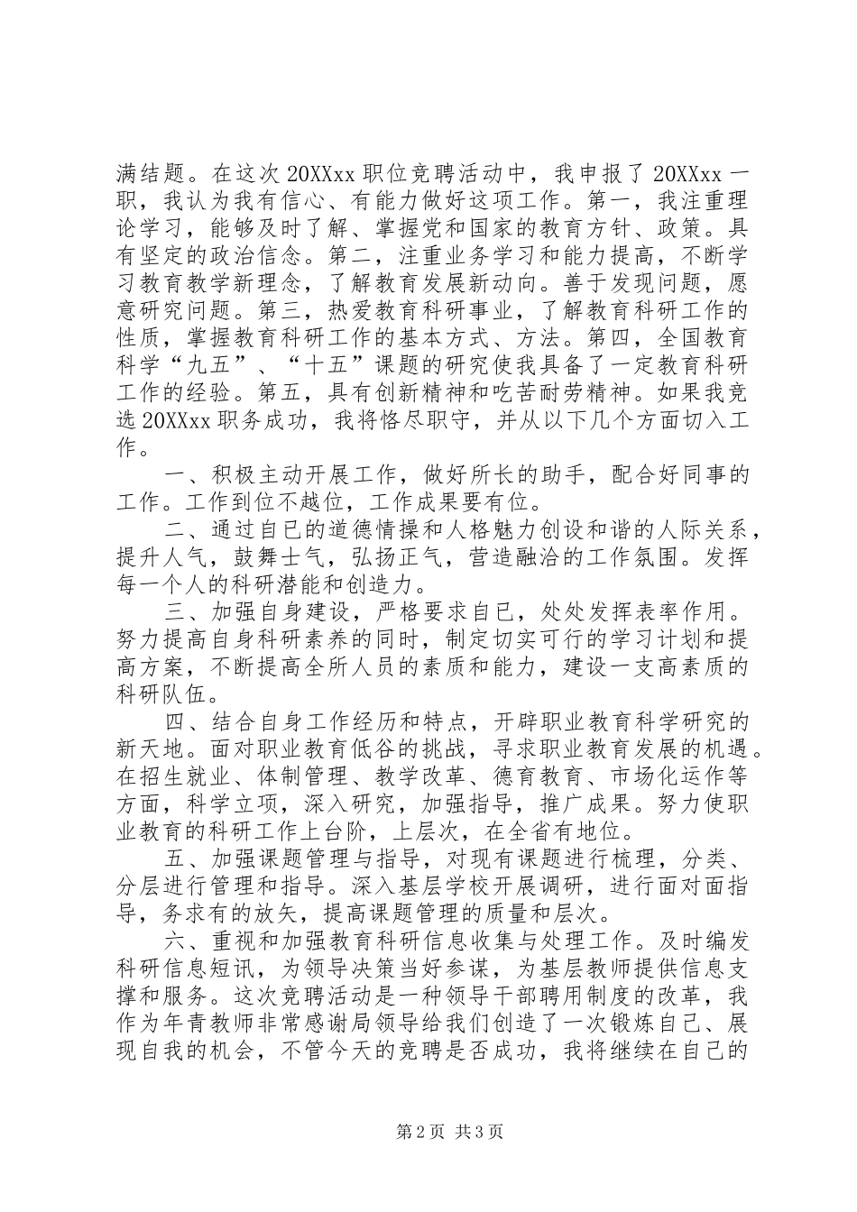 2024年学校教务处处长竞聘精彩演讲稿_第2页