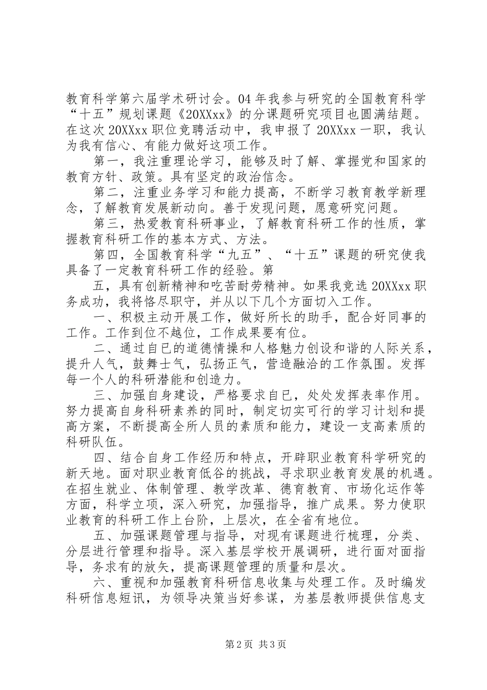 2024年学校教务处处长竞聘演讲稿范文_第2页