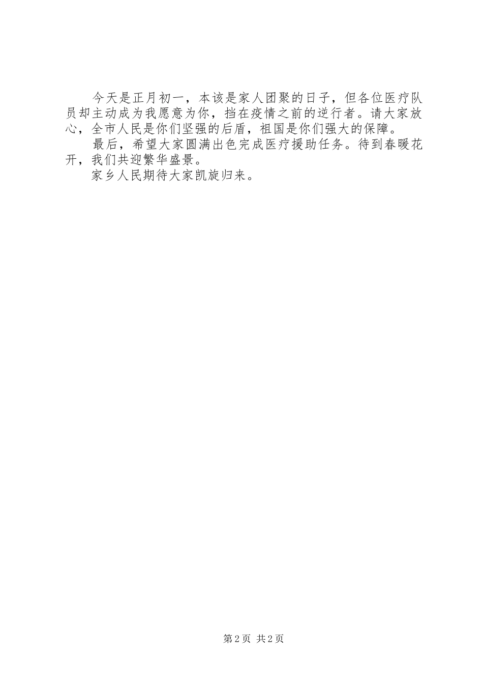 2024年疫情防控救援队出征仪式致辞_第2页