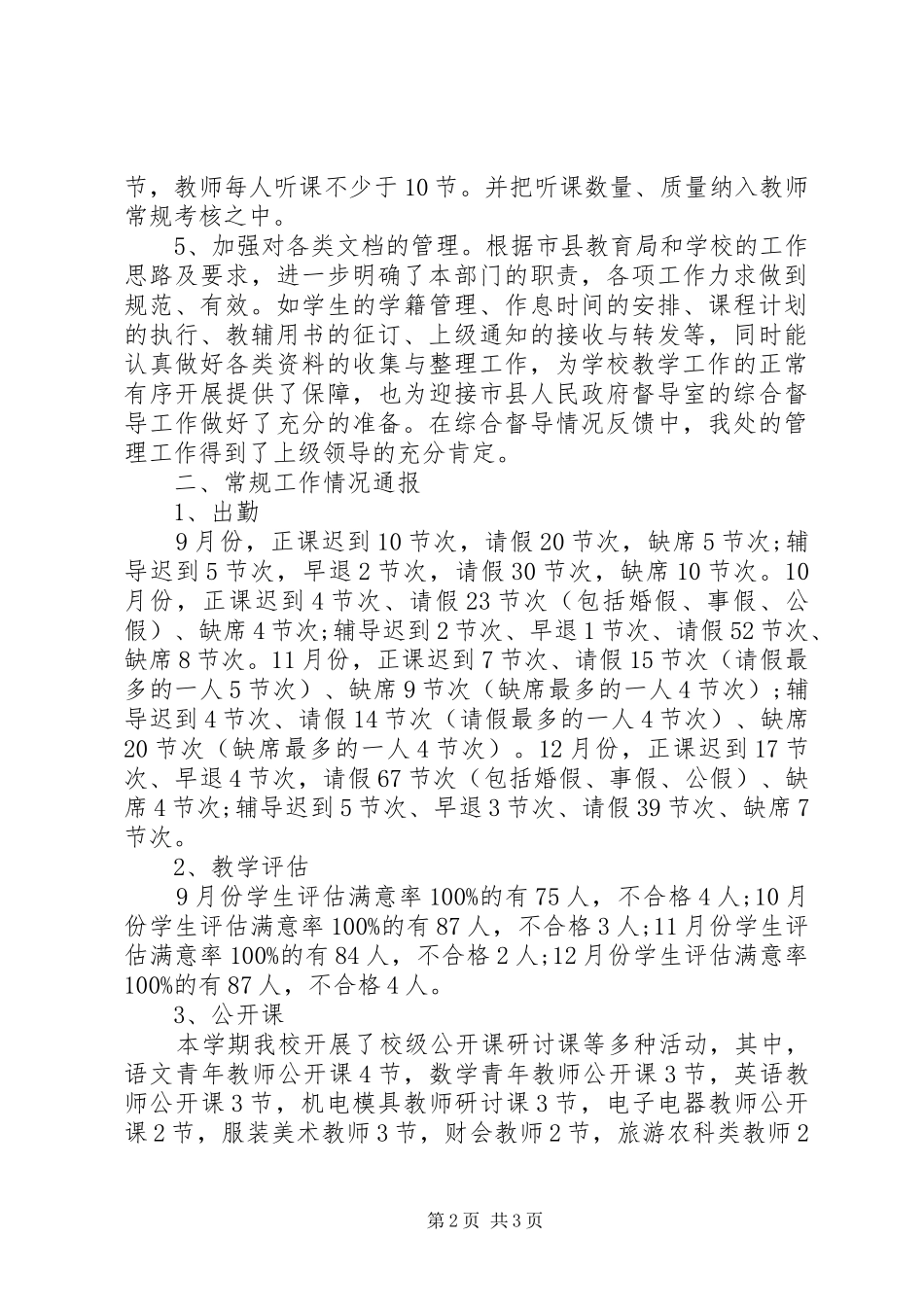 2024年学校教务处的年终工作总结范文_第2页