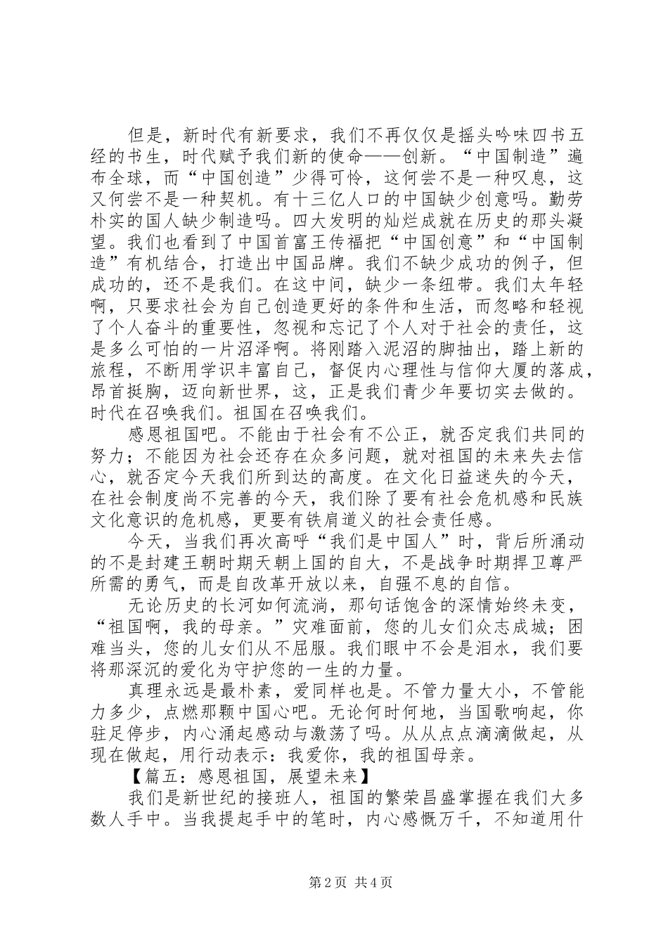 2024年学校教务处副主任的岗位竞聘演讲稿_第2页