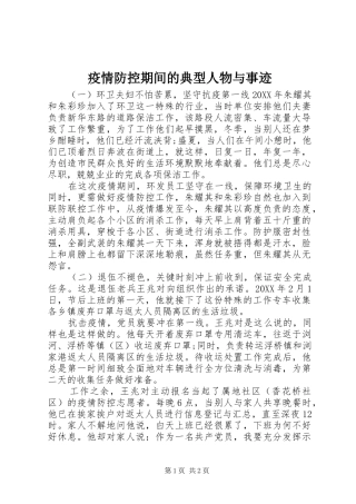 2024年疫情防控期间的典型人物与事迹