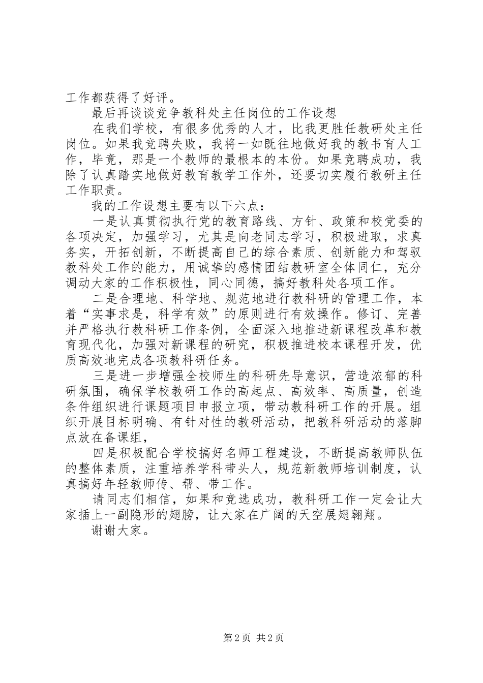 2024年学校教务处副主任的演讲辞_第2页