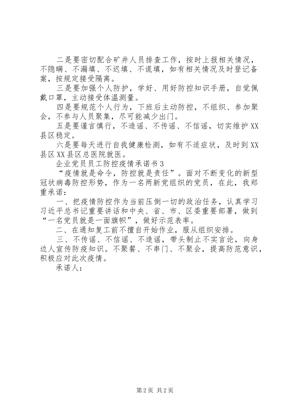 2024年疫情防控期间企业复工承诺书_第2页