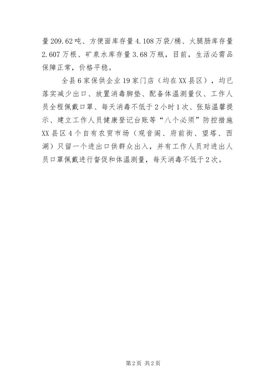 2024年疫情防控期间企业复工情况报告_第2页