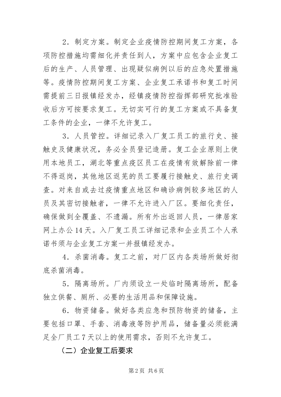 2024年疫情防控期间企业复工应急工作预案_第2页