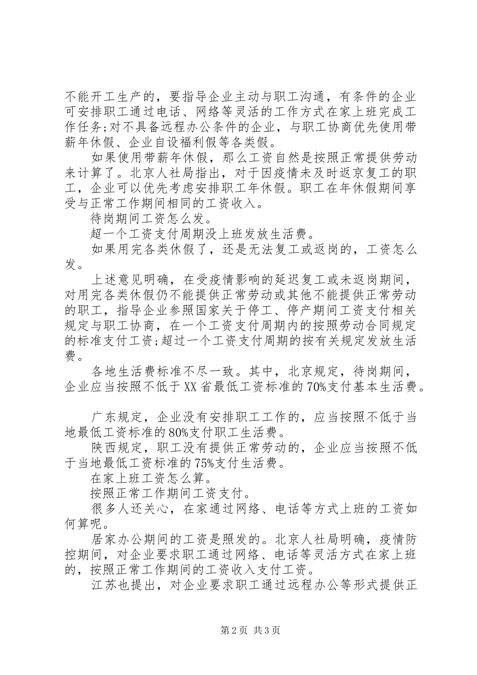 2024年疫情防控期间稳定劳动关系支持企业复工复产的意见_第2页