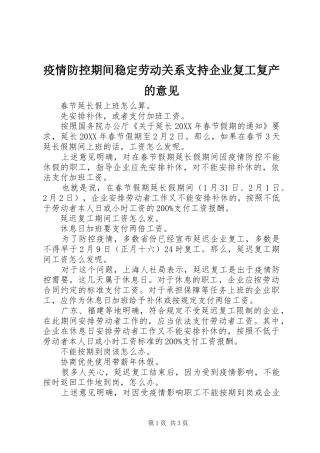 2024年疫情防控期间稳定劳动关系支持企业复工复产的意见