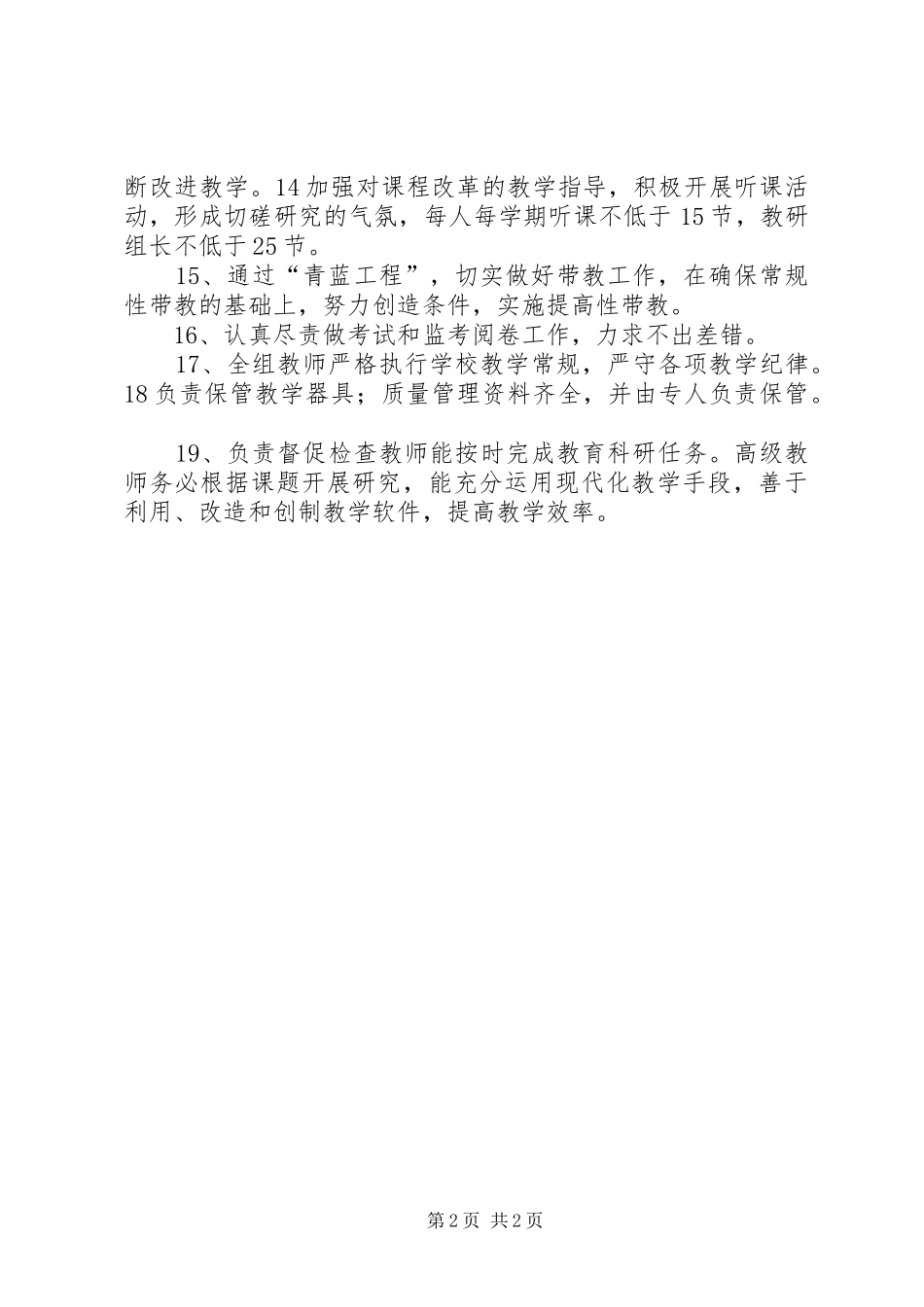 2024年学校教务处管理常规_第2页