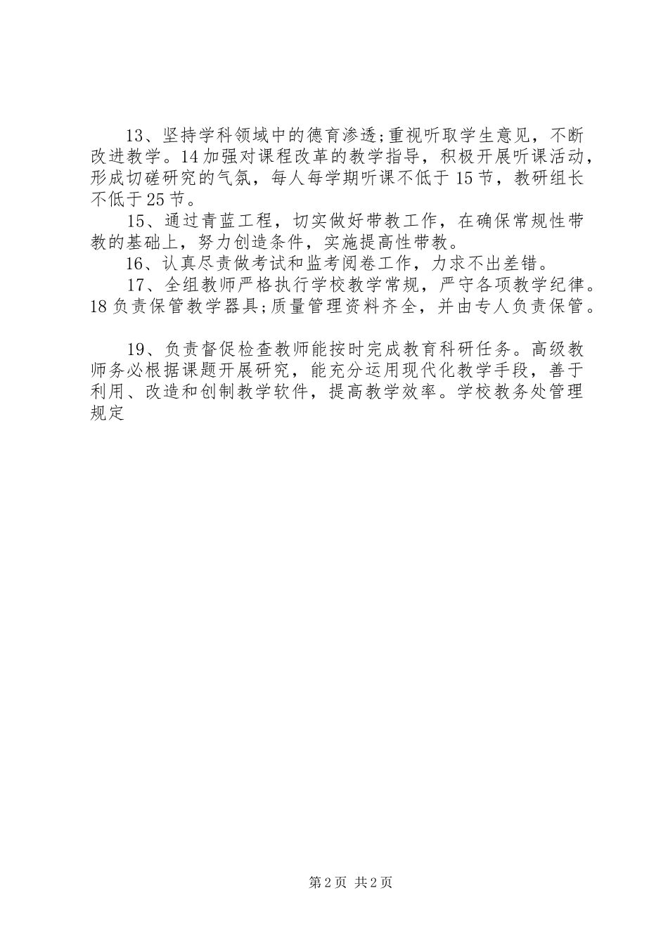 2024年学校教务处管理规定_第2页