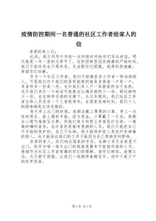2024年疫情防控期间一名普通的社区工作者给家人的信