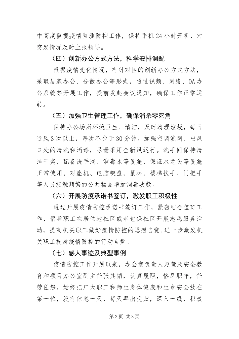 2024年疫情防控期间值班工作报告_第2页