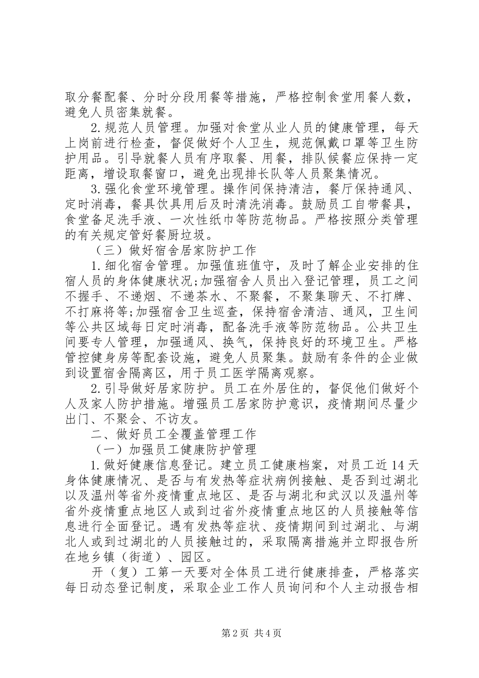 2024年疫情防控企业复工承诺书_第2页