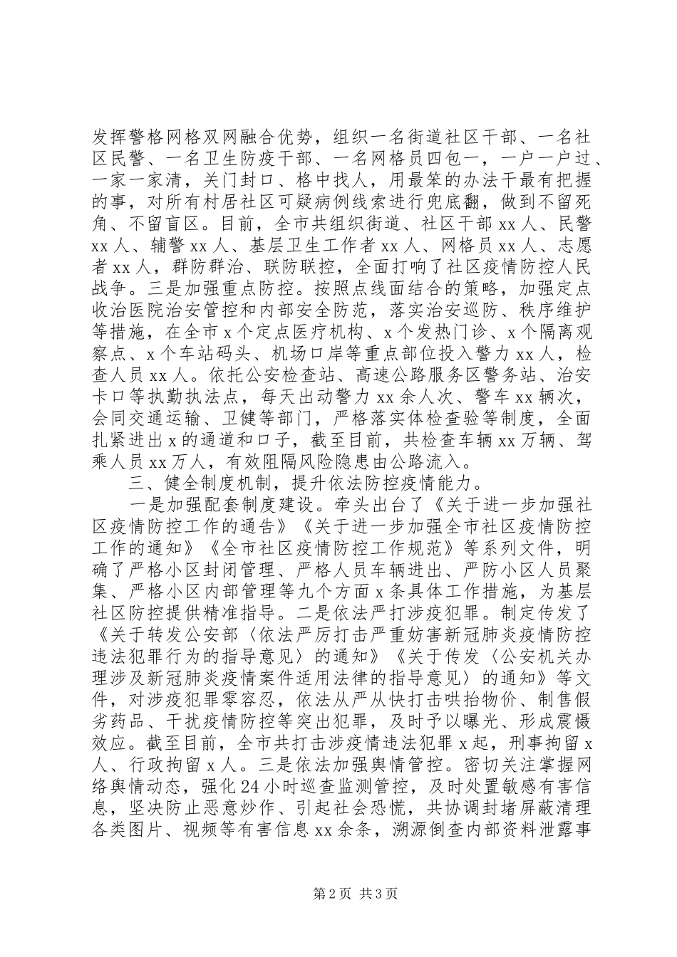 2024年疫情防控企业复工工作汇报_第2页