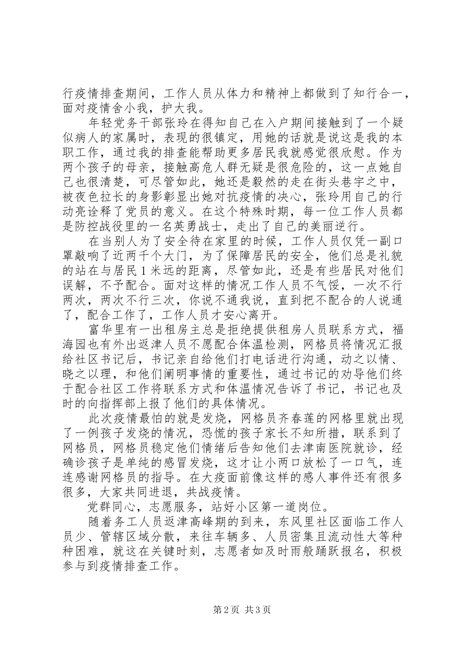 2024年疫情防控社区工作者先进事迹_第2页