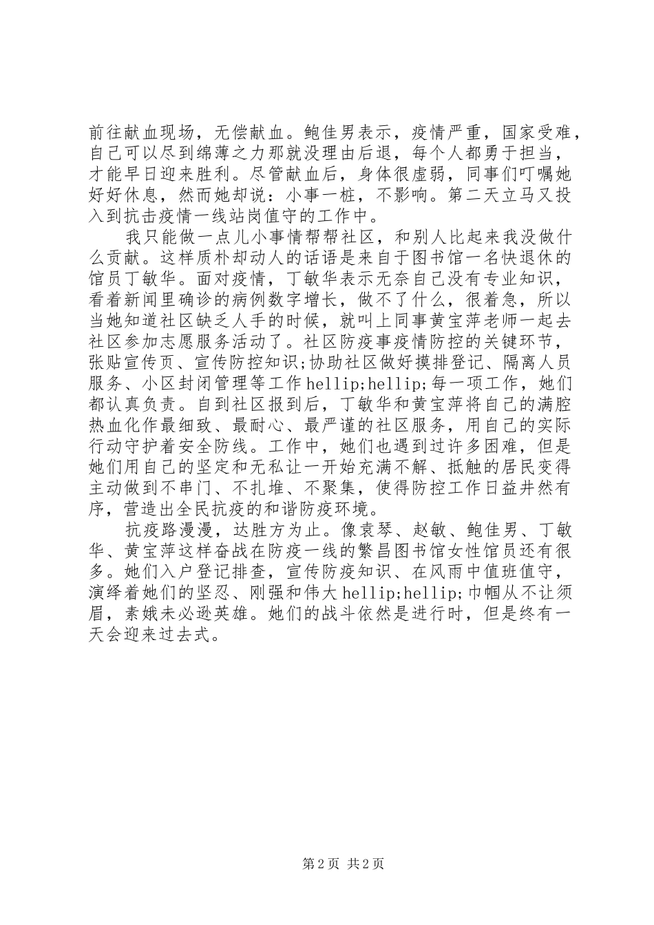 2024年疫情防控事迹材料繁昌图书馆的抗疫铿锵玫瑰_第2页