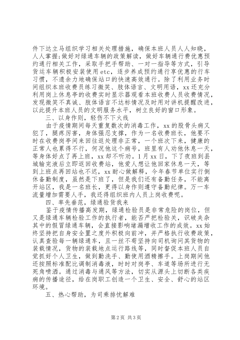 2024年疫情防控收费站先进个人事迹材料_第2页